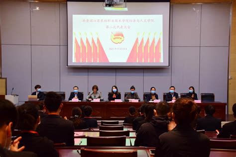 我院顺利召开第二次团员代表大会 经济与人文学院