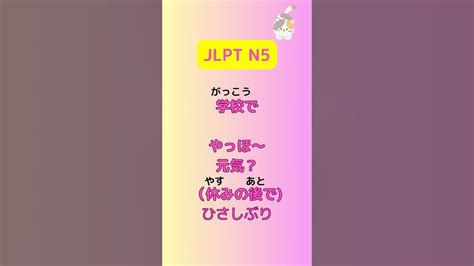 ～レベル：jlpt N5～ あいさつ にほんご Youtube