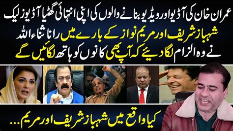 Rana Sanaullah Ki Shehbaz Sharif Or Maryam Nawaz K Khilaf Audio Leaks