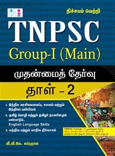 Tnpsc Group I Main Exam Preparation Book Tnpsc Group I Main Exam