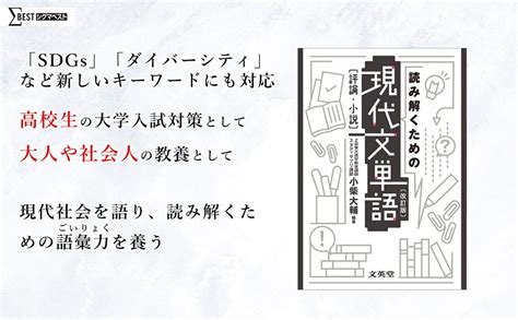 読み解くための現代文単語 評論・小説 〔改訂版〕 シグマベスト 小柴 大輔 本 通販 Amazon