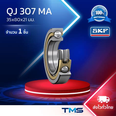 QJ 307 MA SKF ลกปน 35x80x21มม รงทองเหลอง TMS