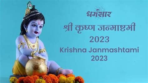 Krishna Janmashtami 2023 - wArticles