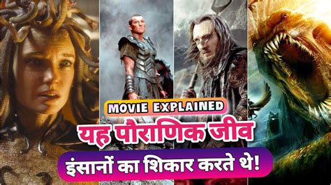 Mythological Creatures Hindi Voice Over Film Explained In Hindi