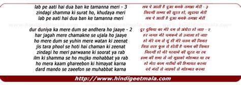 Lyrics Video Of Song Lab Pe Aati Hai Dua Ban Ke Tamanna Meri