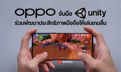 OPPO จบมอ Unity รวมพฒนามอถอเพอเพมประสทธภาพในการเลนเกม