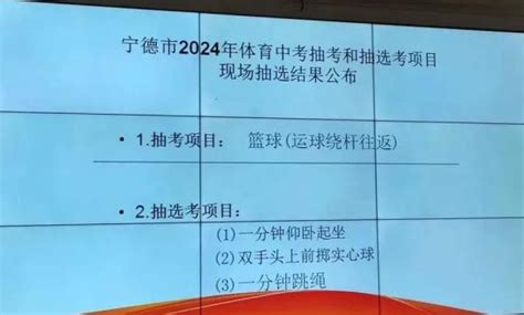 官宣！2024年宁德体育中考项目确定澎湃号·政务澎湃新闻 The Paper