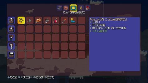 新しいコレクション テラリア アクセサリー おすすめ 276359 テラリア アクセサリー コンディション おすすめ