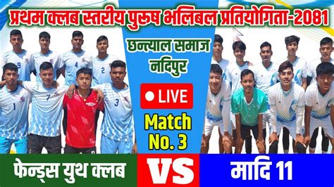 Madi 11 Vs Friends Youth Club Club Level Game Pokhara YouTube