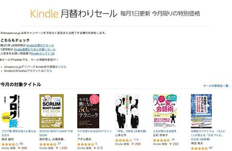 【2018年7月分】kindleストアの月替わりセールが更新 「ブログ飯」や「巨神計画」がお得 ソフトアンテナ