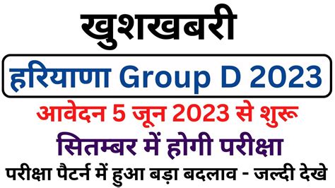 हरयण Group D परकष पटरन म बड बदलव जलद दख Haryana