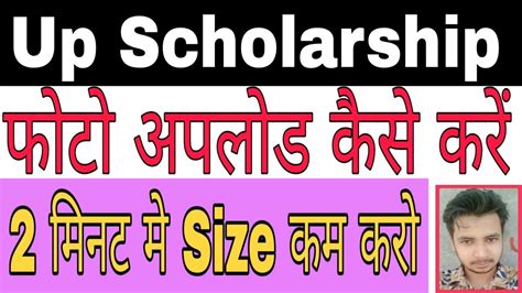 Up Scholarship 2019 20 Photo Upload Kaise Kare Mobile Se Photo Ka