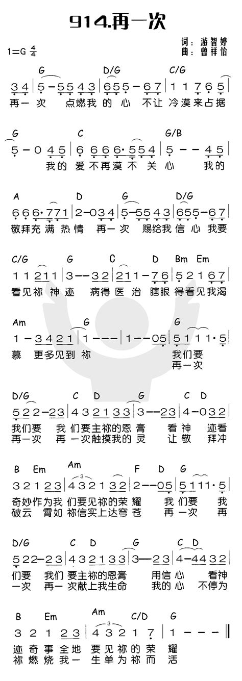 喜乐赞美主 简谱 再一次 空中相遇