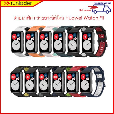 สายนาฬิกา ยางซิลิโคน Huawei Watch Fit Shopee Thailand