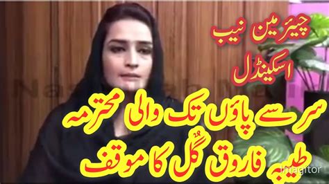 Chairman NAB Javed Iqbal Video Scandal Complete Interview Tayyaba Gul