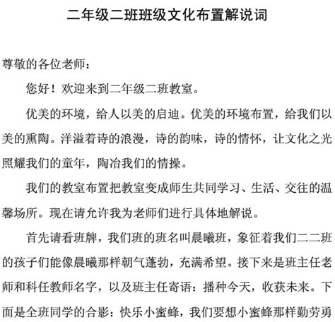 二年级二班班级文化布置解说词 Word文档在线阅读与下载 免费文档