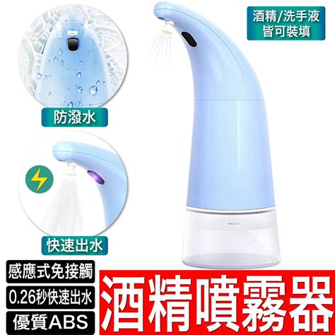 酒精機 感應式酒精噴霧器 自動手部酒精機 快速感應 電動酒精噴霧 酒精噴霧器 噴霧式酒精機 噴霧 殺菌 除菌 洗手機 蝦皮購物