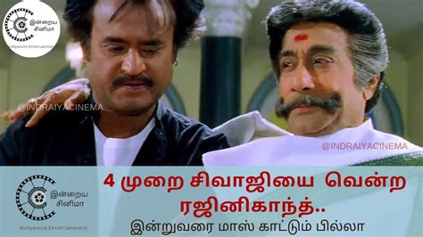 Rajini Vs Sivaji Youtube