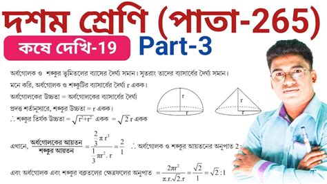 class 10 math kose dekhi 19 Class 10 math Chapter 19 Part 3 দশম