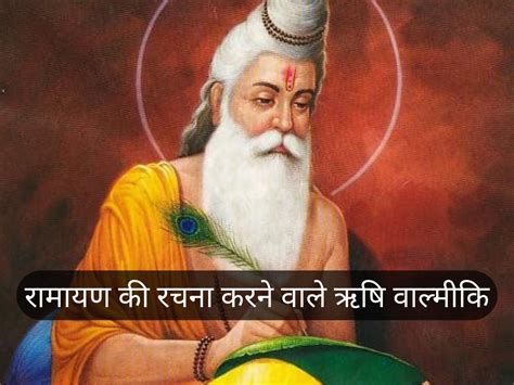 Valmiki Jayanti 2023 जानें रामायण लिखने वाले ऋषि वाल्मीकि कौन थे और