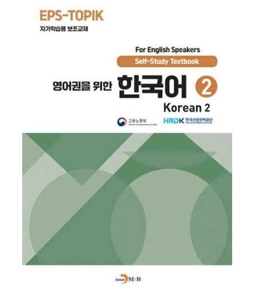 Eps Topik Korean For English Speakers Self Study Textbook