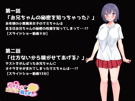 エロ同人傑作選 お兄ちゃんはオナラに弱すぎっ♪ 作品情報