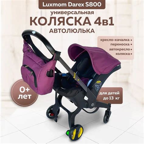 Детская коляска автолюлька 0+ 4 в 1 Darex S800 - купить с доставкой по ...