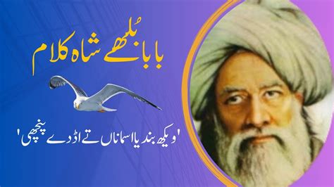 Baba Bulleh Shah Kalam Punjabi Sufi Kalam Best Poetry Youtube