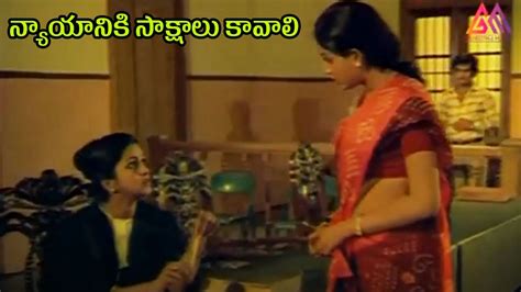 న్యాయానికి సాక్షాలు కావాలి Telugu Movie Best Scenes Gangothrimovies Youtube