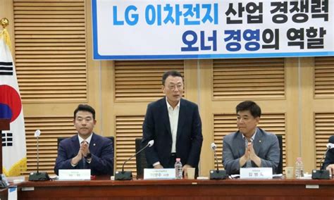 민주당 의원모임 Lg 국회서 이차전지 산업 경쟁력 강화 세미나 데일리중앙