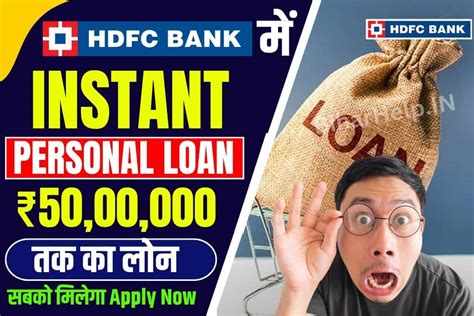 HDFC Bank Personal Loan Apply HDFC स पय मनट म परसनल लन बस ऐस