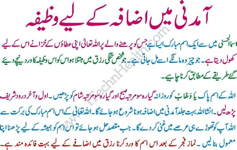 Rizq Main Izafa Ki Dua Aamdani Mein Izafa K Lehey Wazifa Karobar Mein