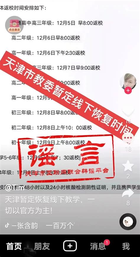 【网络辟谣】网传天津12月5日起陆续恢复线下教学？谣言！澎湃号·政务澎湃新闻 The Paper