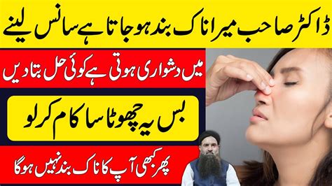 Nak Band Hone Ka Ilaj Naak Band Hone Ka Ilaj Nose Block Treatment