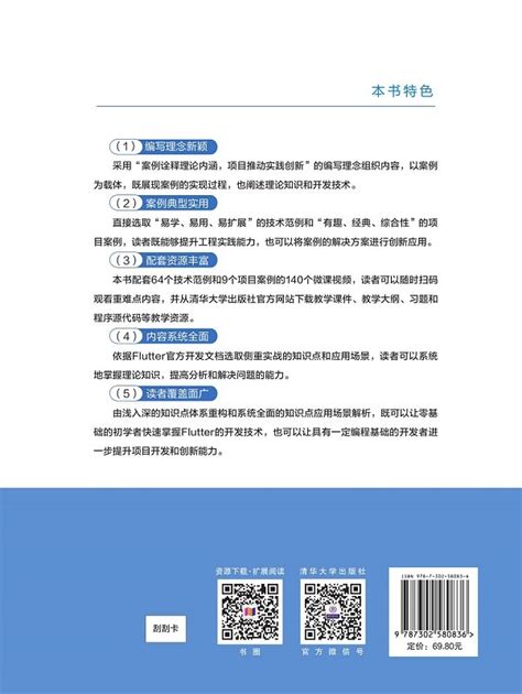 Flutter 開發零基礎入門 微課版 天瓏網路書店