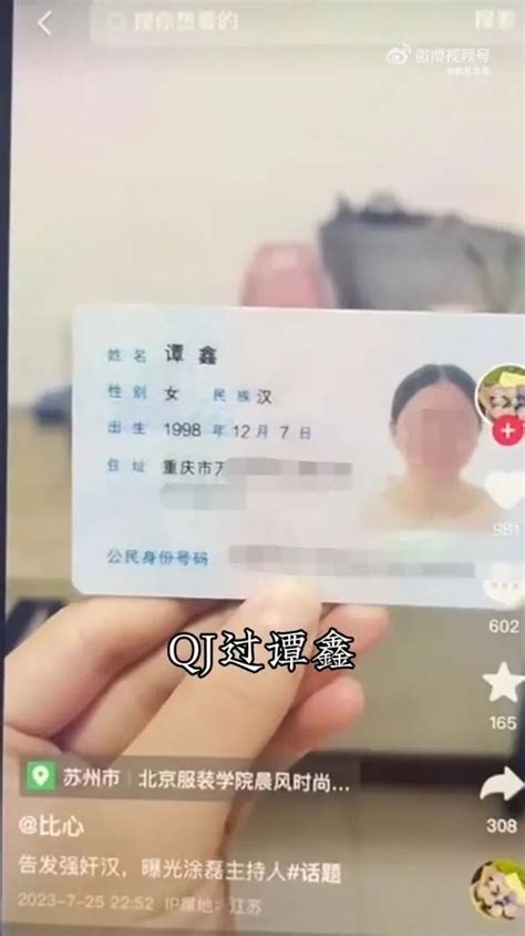 主持人涂磊被实名举报强奸？女子所属村干部发声：她精神有问题澎湃号·媒体澎湃新闻 The Paper