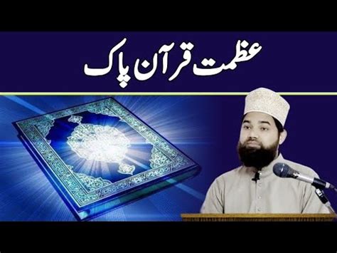 Azmat E Quran Azmat E Quran Urdu Greatness Of The