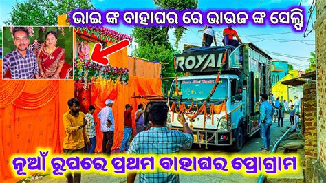 Dj Royal Wave Talcher New Setup 2023 First Day Marriage Program V2