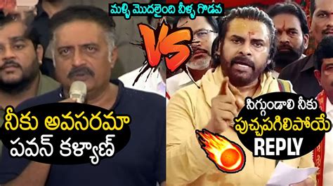 మళళ మదలద వళళ రచచ War Of Words Between Prakash Raj VS