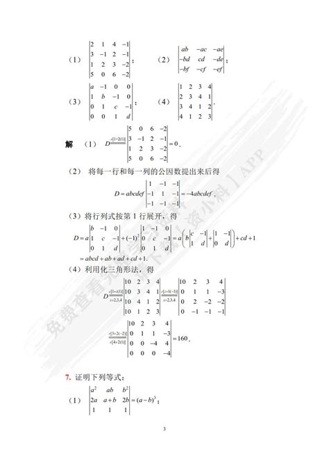 线性代数第四版戴斌祥，杨蕊主编课后习题答案解析