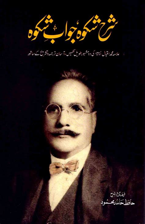 Sharah Shikwa Jawab e Shikwa Book by Allam Muhammad Iqbal - Pak Army Ranks