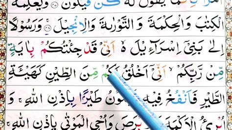 Surah Ali Imran Ayat 49 Learn Quran With Tajwid Daily Class سورة