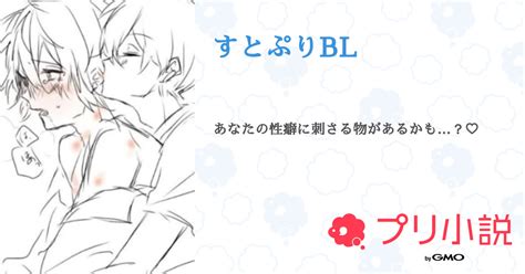 第2話：いちごプレイ💛💙（すとぷりbl）｜無料スマホ夢小説ならプリ小説 Bygmo