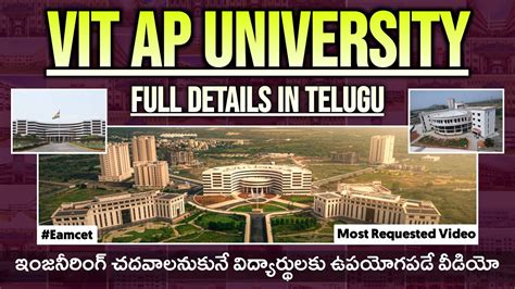 VIT AP University Full Details Amaravati Engineering Colleges In Ap