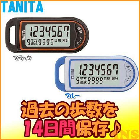 歩数計 Tanita タニタ 3dセンサー搭載億歩計 Fb 732 ブラック ブルー Tc K【メール便】 M9220710 Oa’z 通販 Yahoo ショッピング