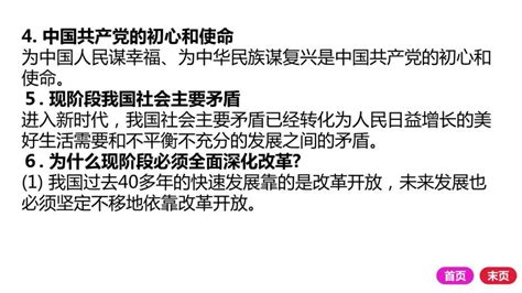 初中政治思品人教部编版九年级上册（道德与法治）第一课 踏上强国之路综合与测试复习ppt课件 教习网课件下载