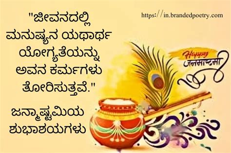 Krishna Janmashtami Wishes In Kannada 2024 ಜನ್ಮಾಷ್ಟಮಿ ಕೊಂಟೆಸ್