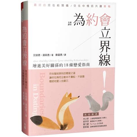 校園網路書房商品詳細資料立界線得自由：過猶不及全新增訂譯本 校園網路書房