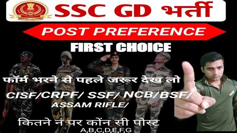 Best Post Preference For Ssc Gd First Choice Ssf Ncb Ssb Cisf Crpf