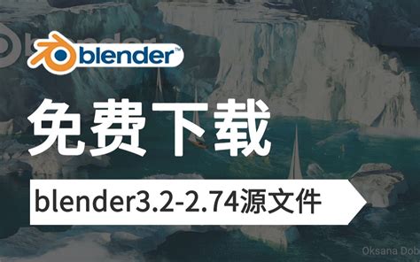 Blender工程源文件 开源精神yyds 大神作品值得学习 让blender发光发热吧！blender3 2 2 74版本工程源文件